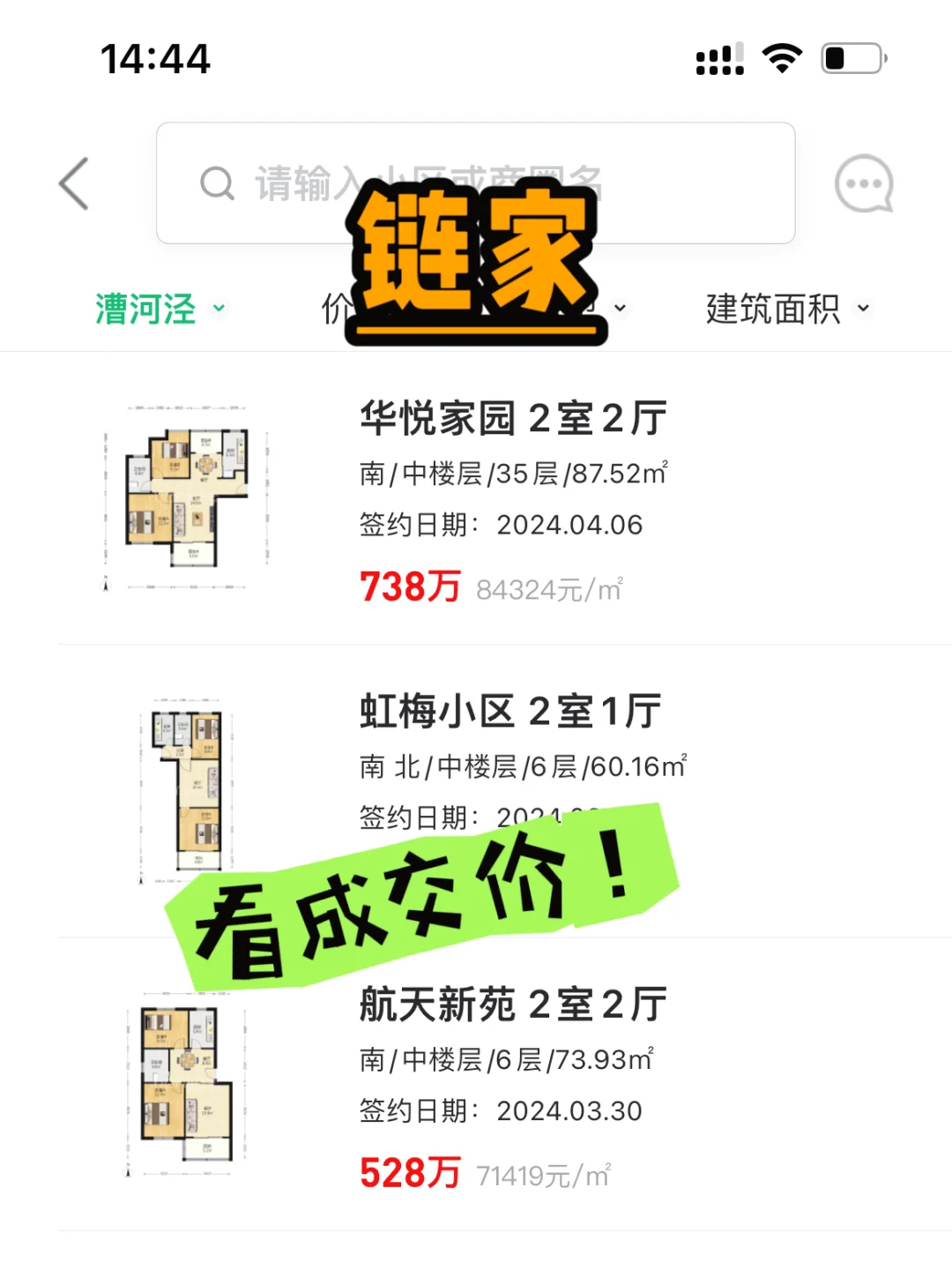 🔥吐血整理！高手卖房都在用的软件app！