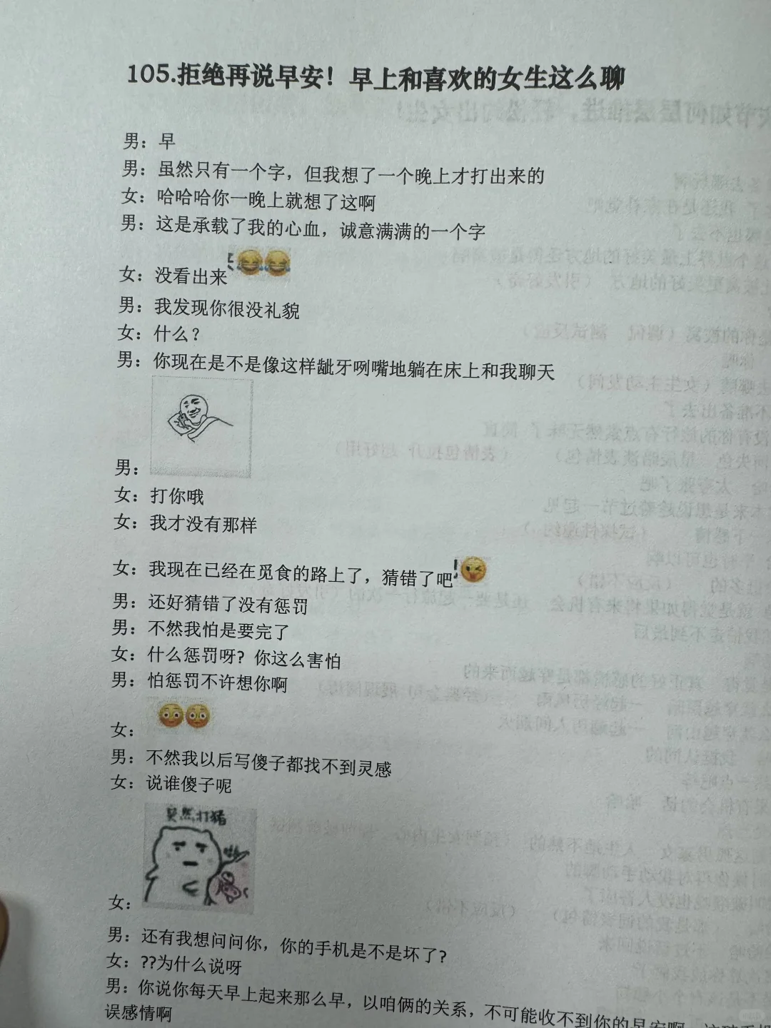这样“撩拨”女生直接变女友～