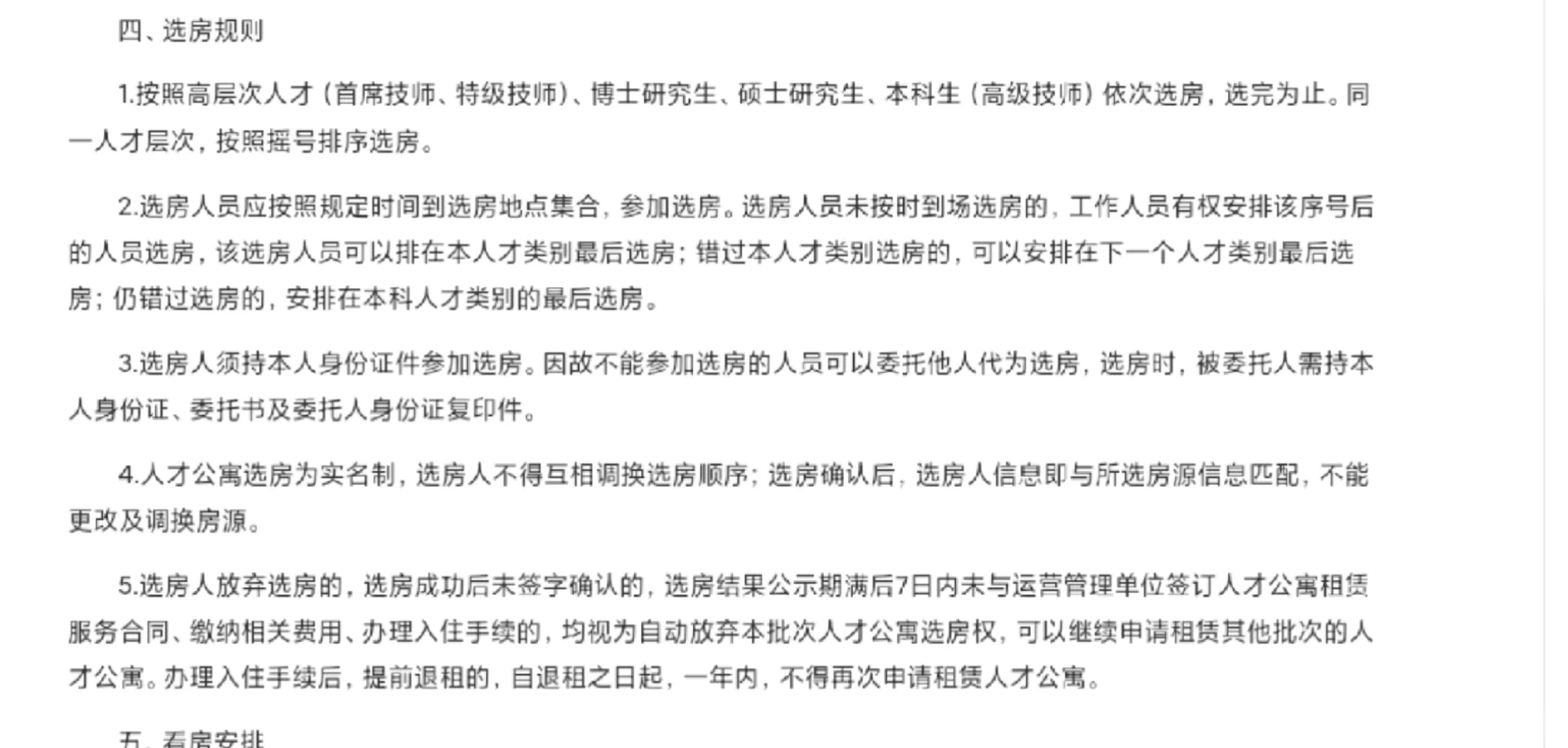 临沂人才公寓委托书
