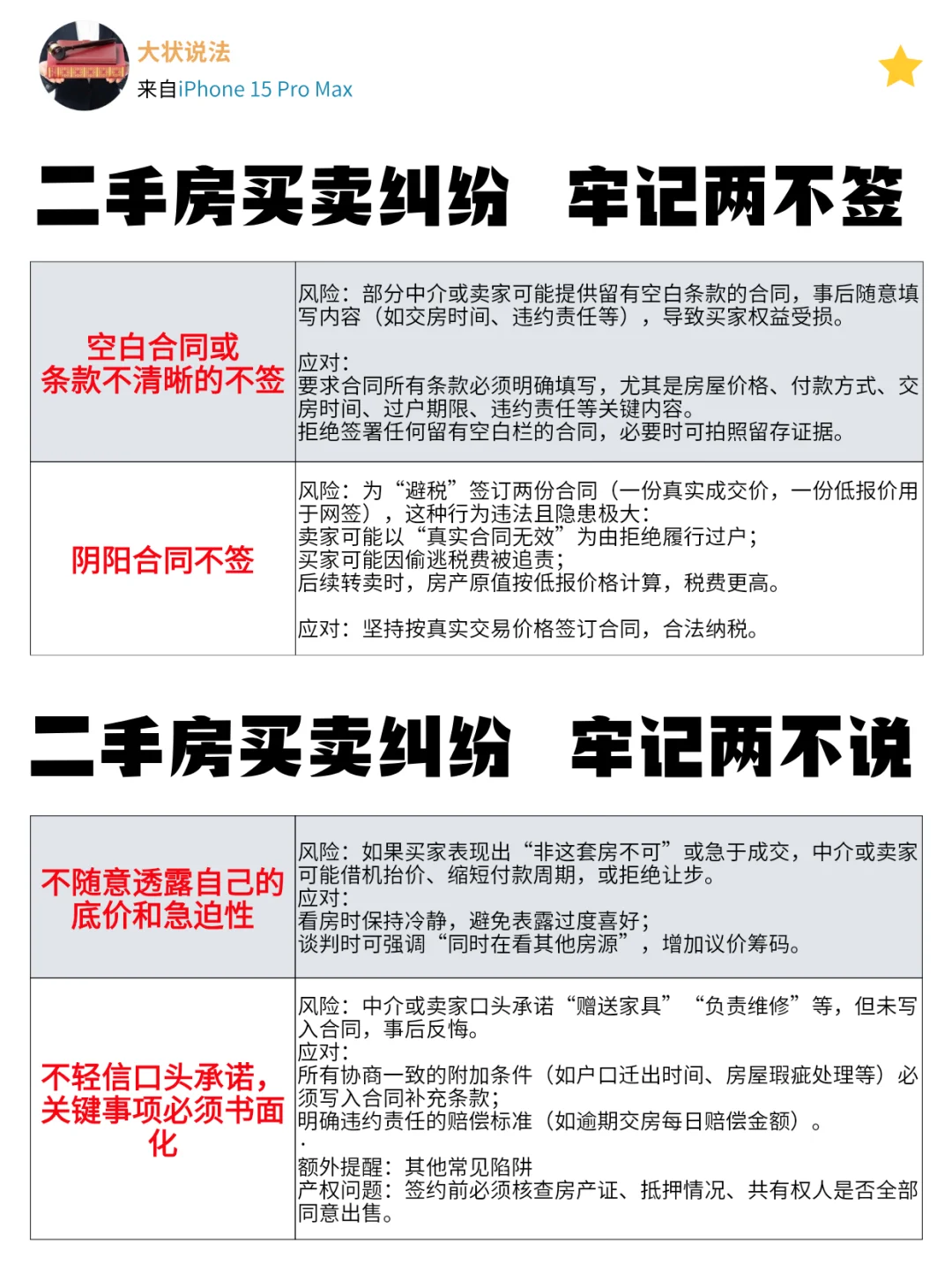 二手房买卖纠纷，🤔牢记两不签两不说！