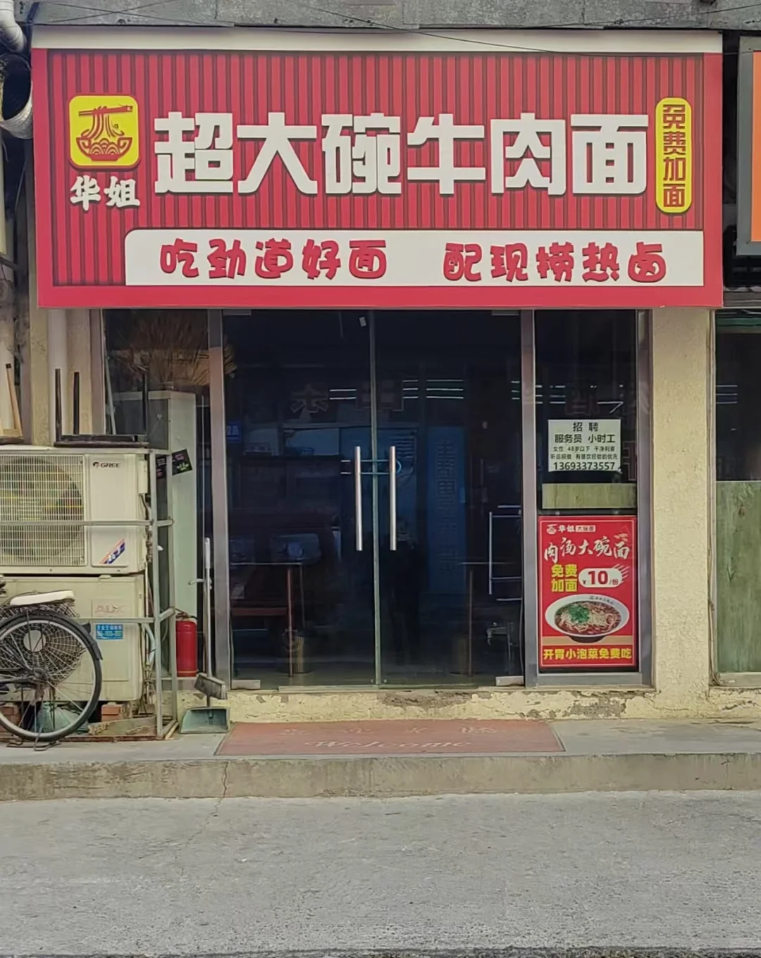 燕郊小张庄面馆旺铺忍痛转让