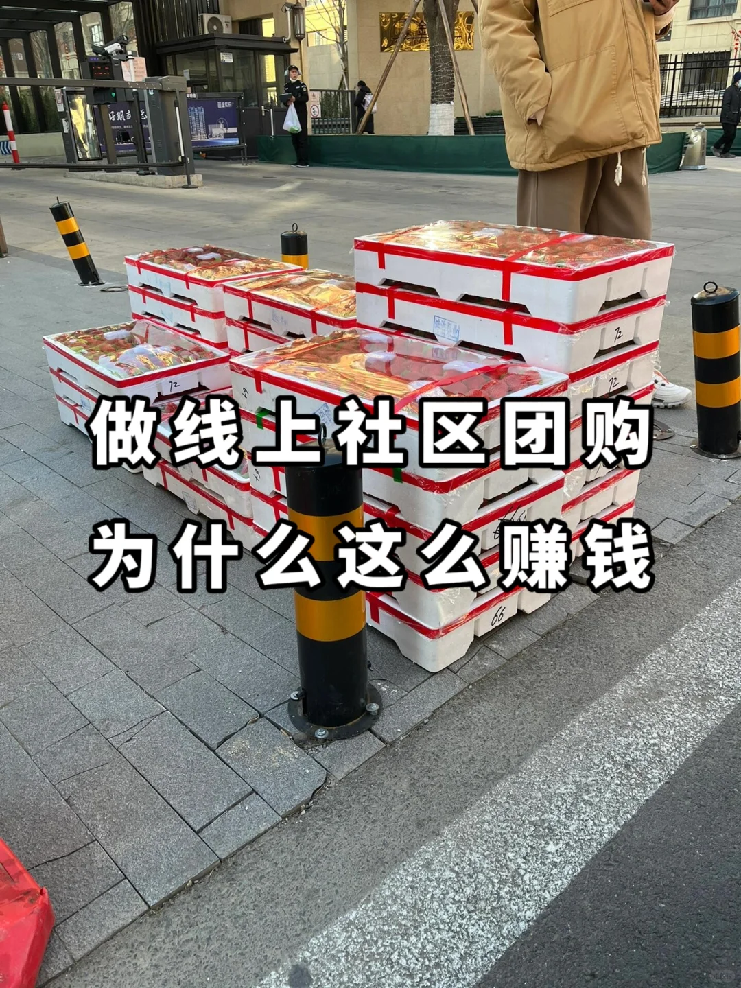小白如何从0到1做社区团购 | 干货拆解篇
