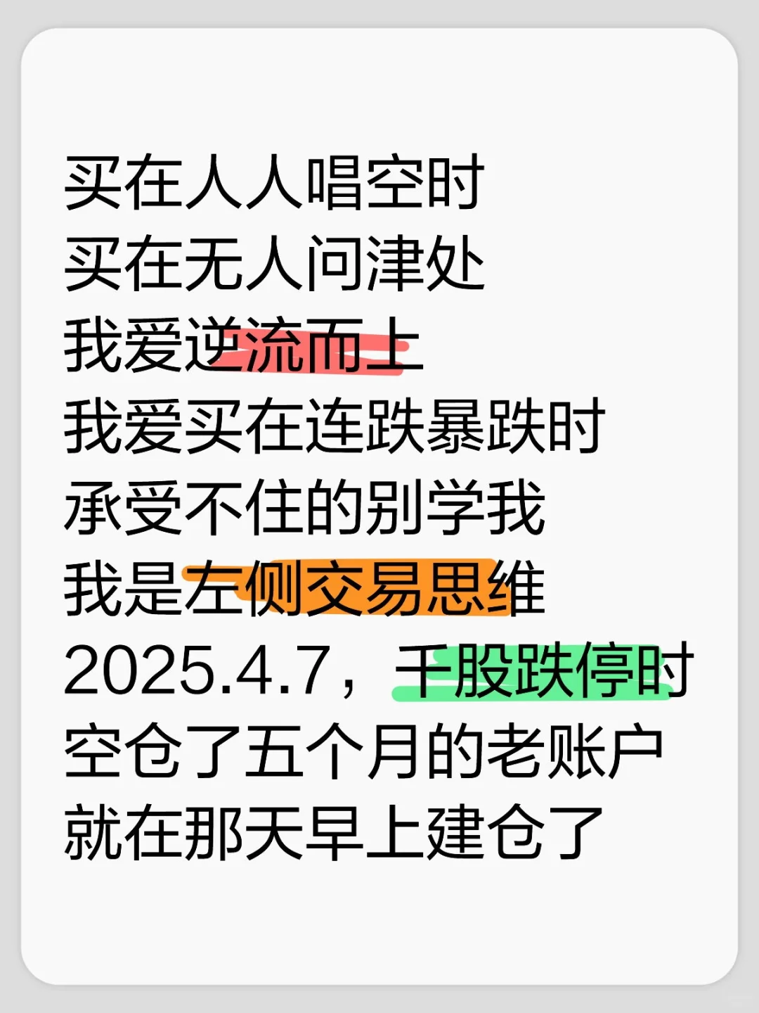 左侧交易：买在人人唱空时，买在无人问津处