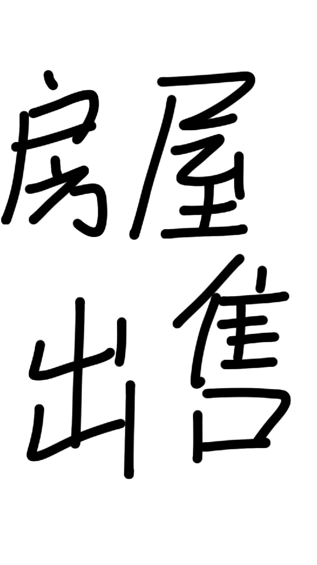 奥林第一城