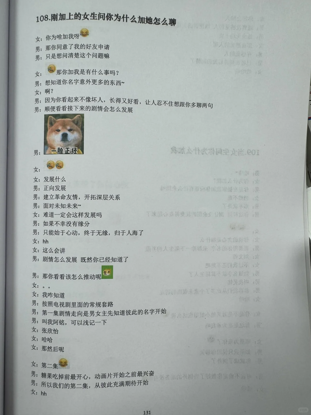 这样“撩拨”女生直接变女友～