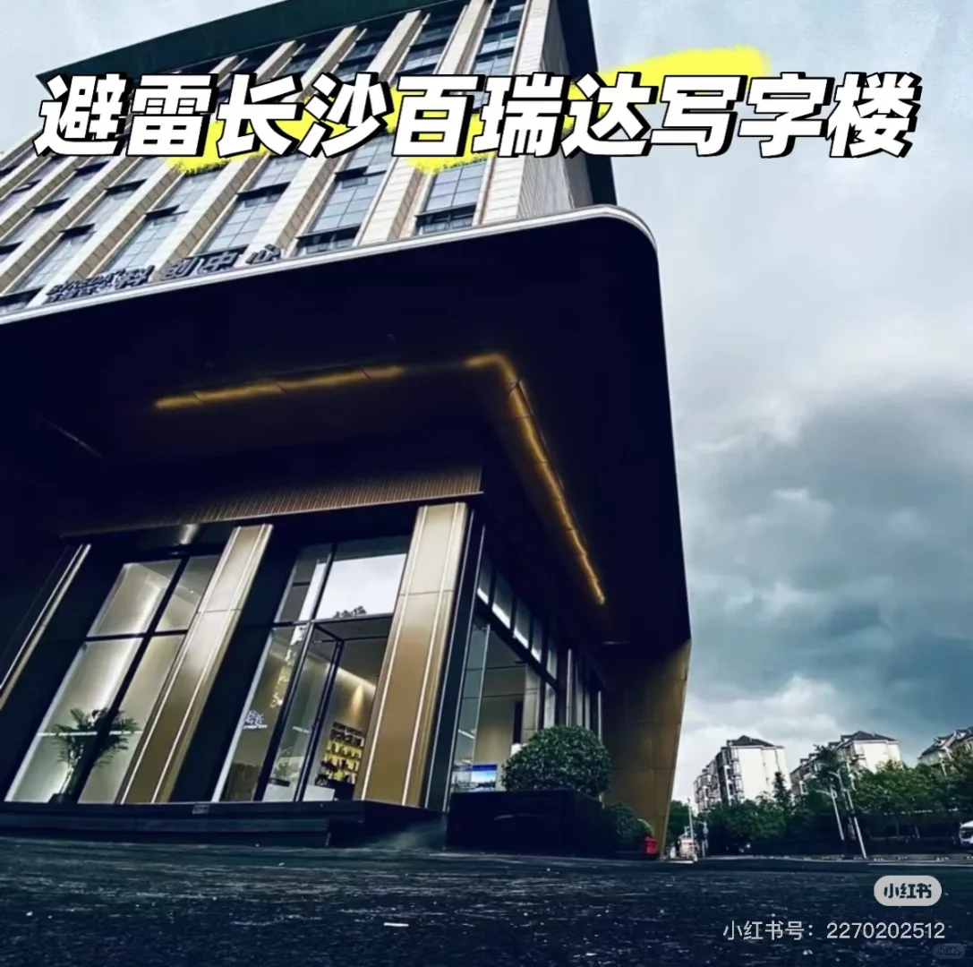 避雷长沙百瑞达写字楼！！！
