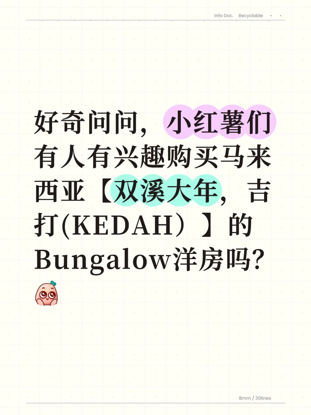 马来西亚洋房💰