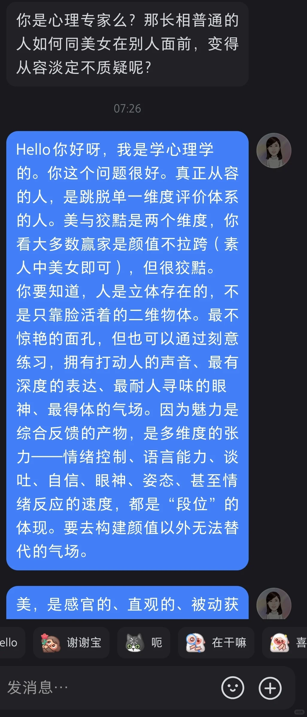 男人凝视美人的表情