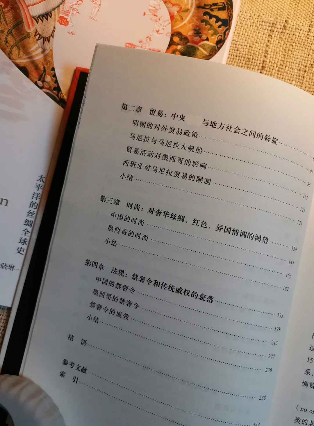 全球化视野下的中国丝绸
