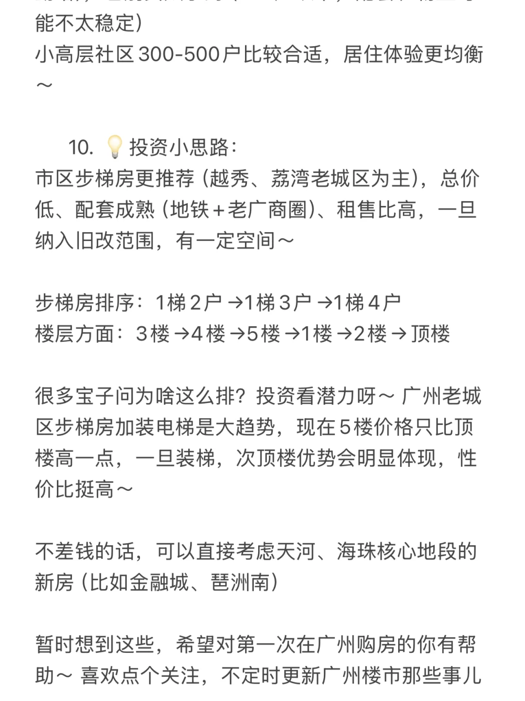 第一次买房可要多看看至少对买房选择有认知