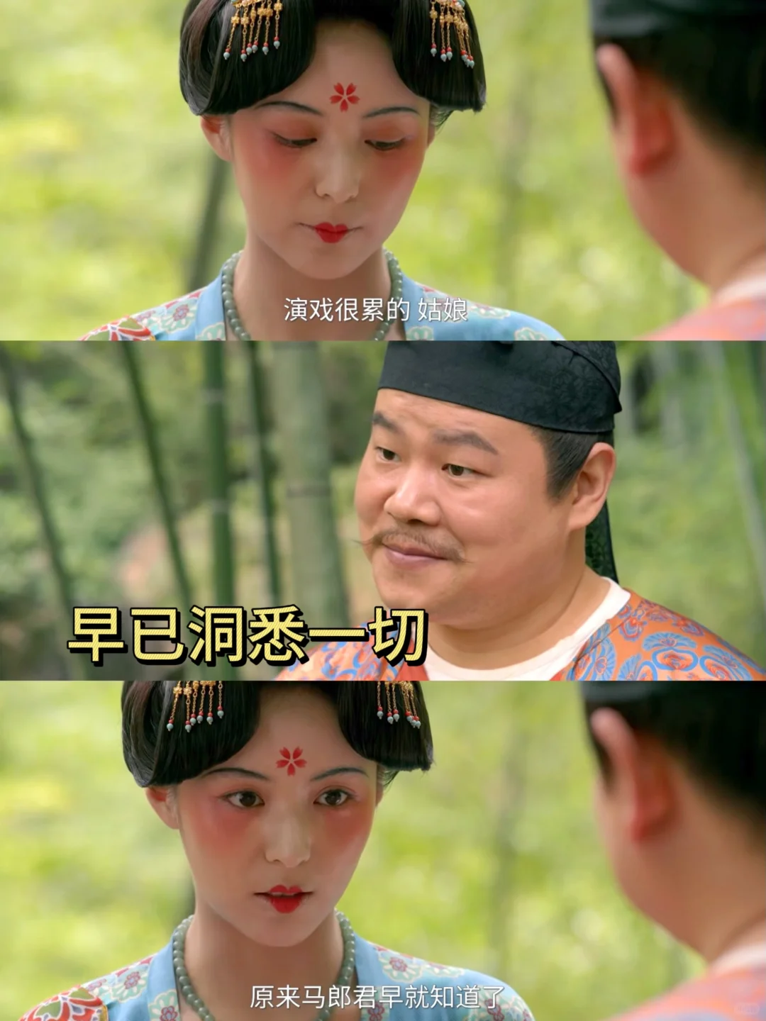 笑哭了，头一次见 演不下去的 美人计