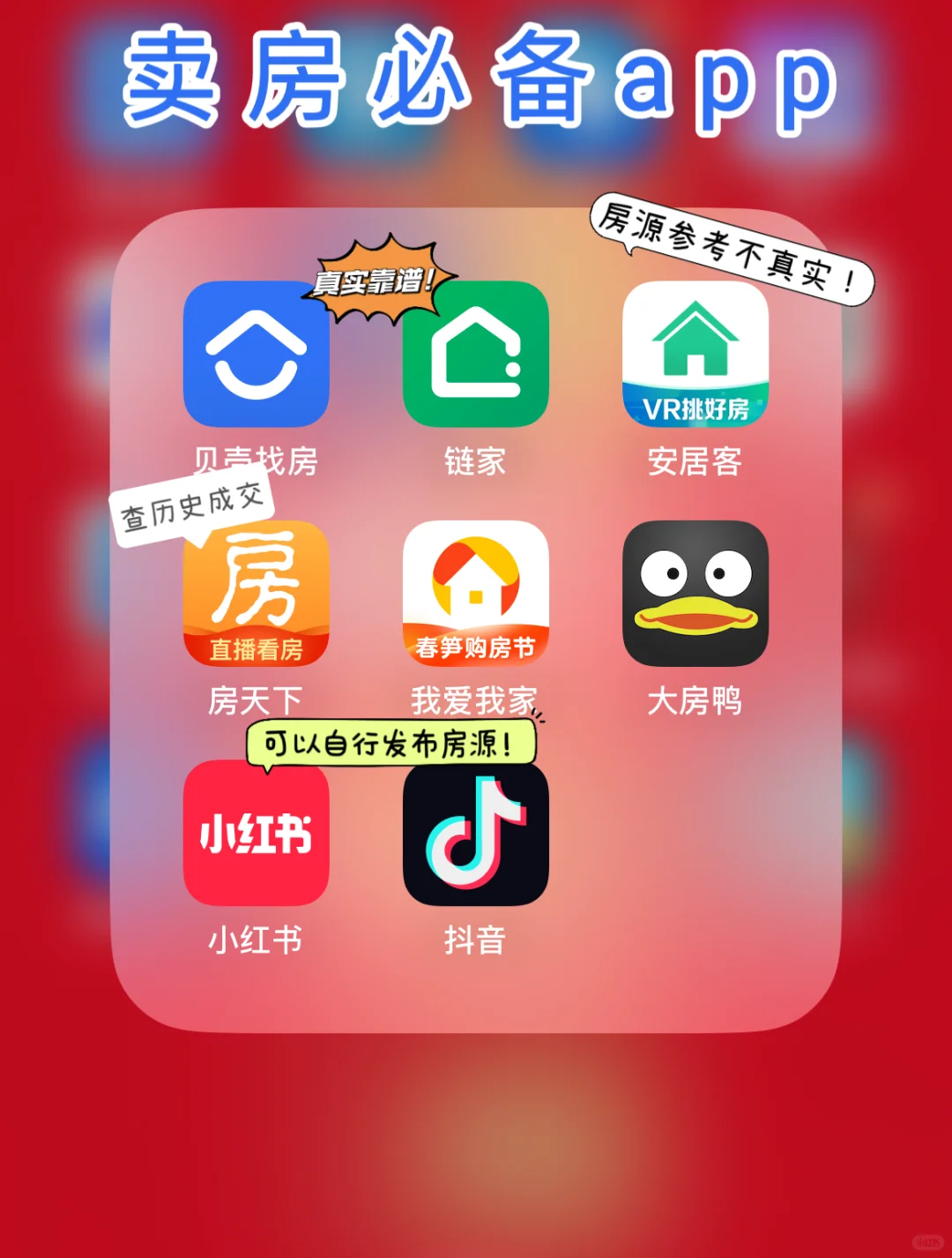 🔥吐血整理！高手卖房都在用的软件app！