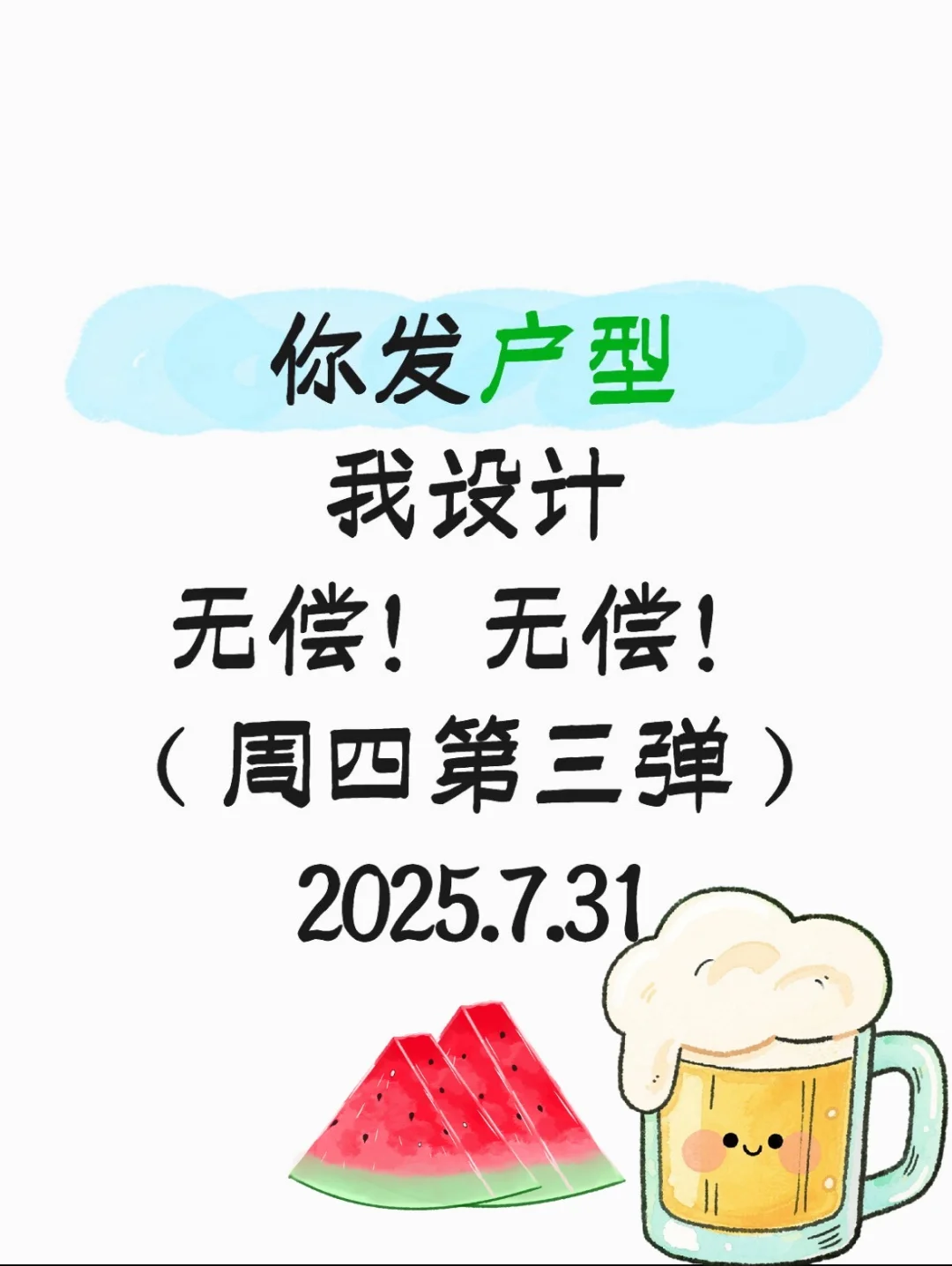 宝宝户型设计！无偿！无偿！