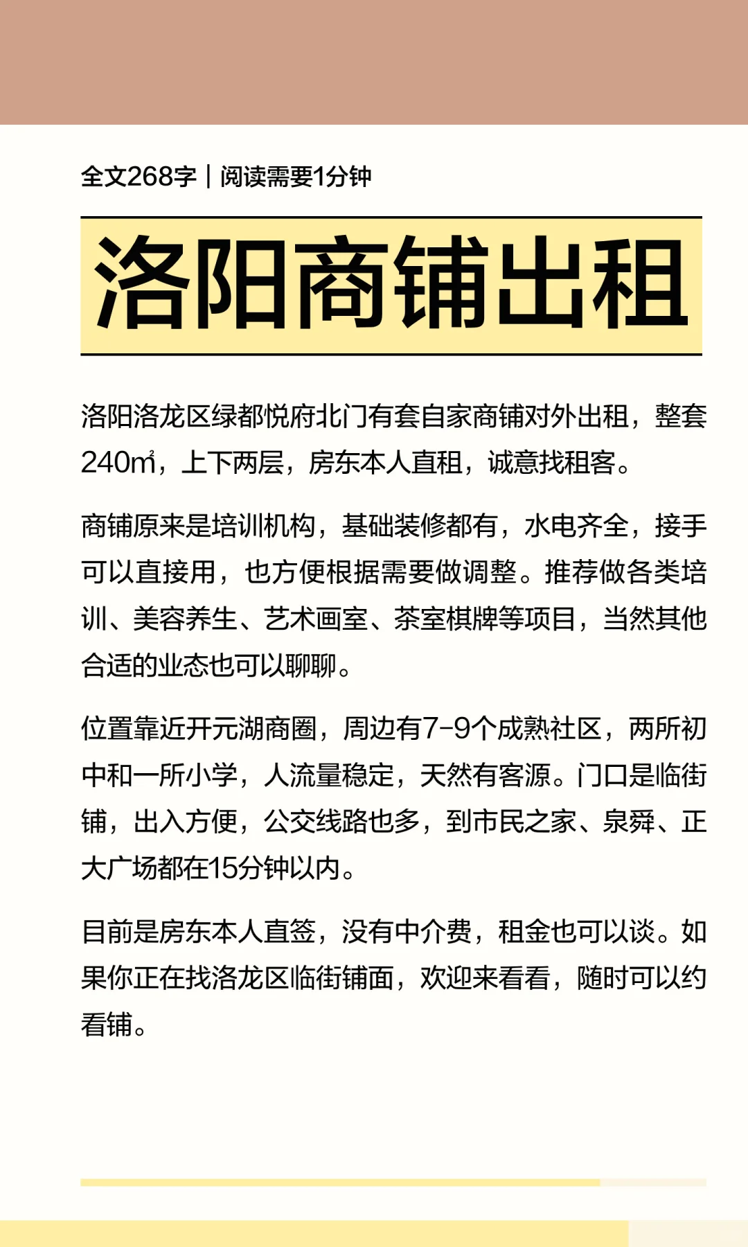 洛阳洛龙区商铺出租