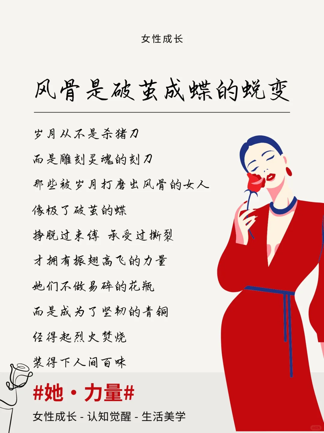 有风骨的女人💃才是真·人间尤物✨