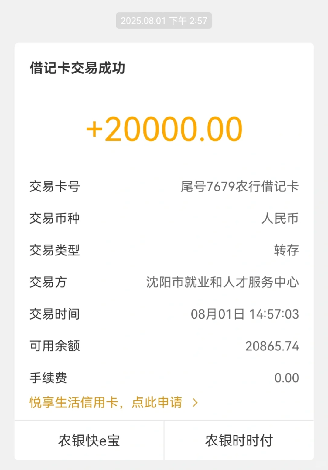 沈阳购房补贴终于到账啦🎉