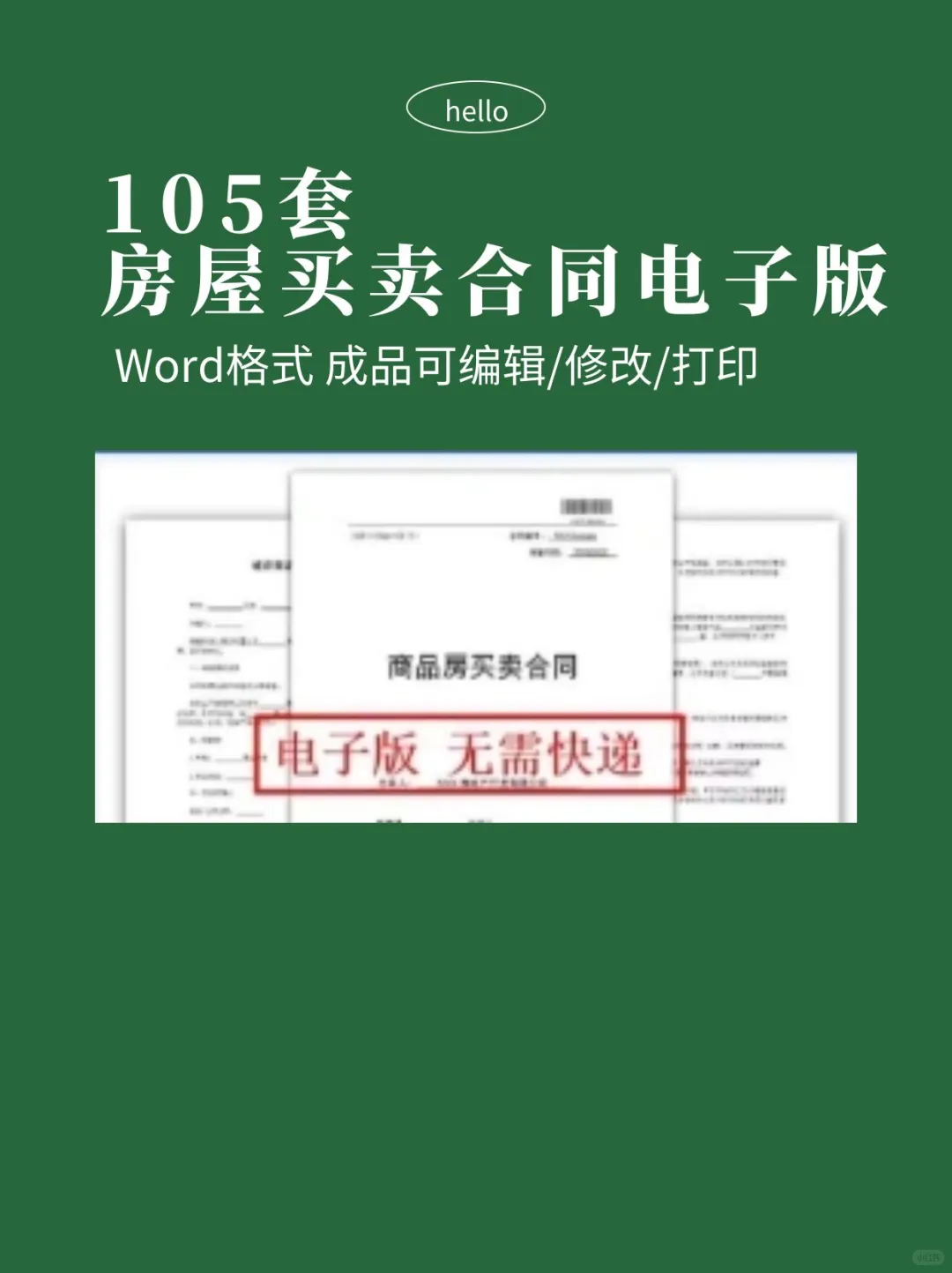 商品房房屋买卖合同个人购房协议模板