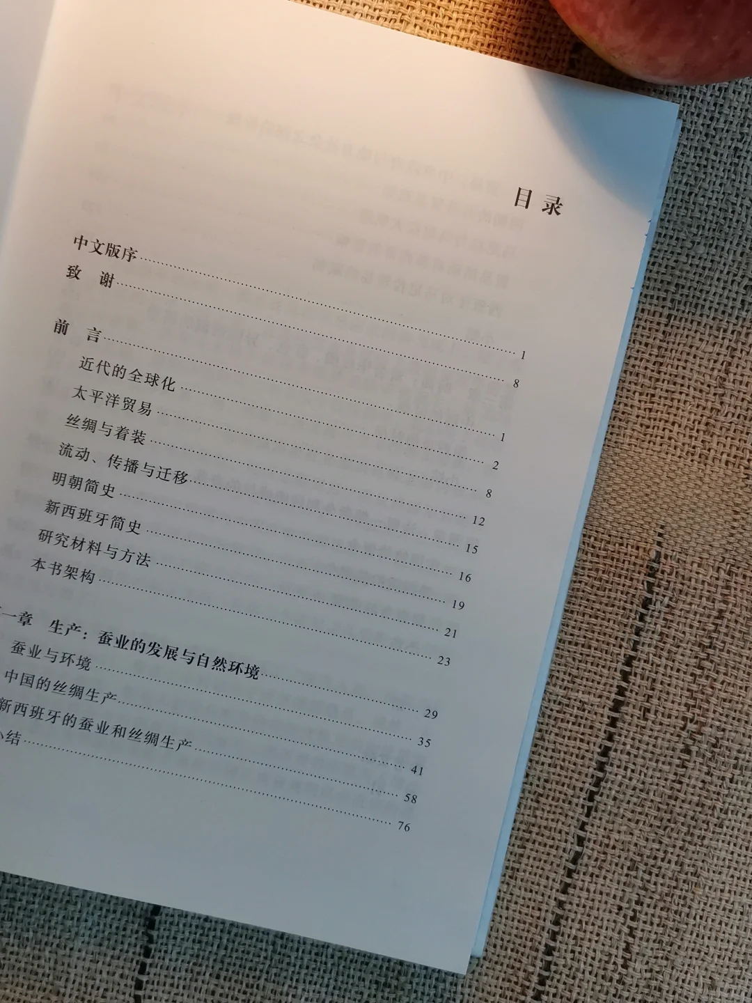 全球化视野下的中国丝绸
