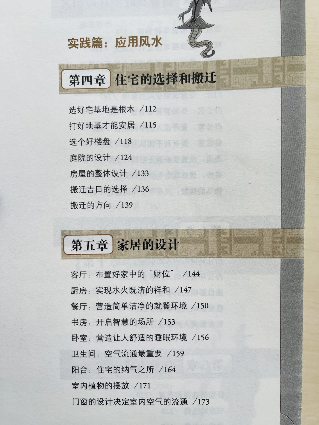 风水角度谈 如何选择一个好楼盘？