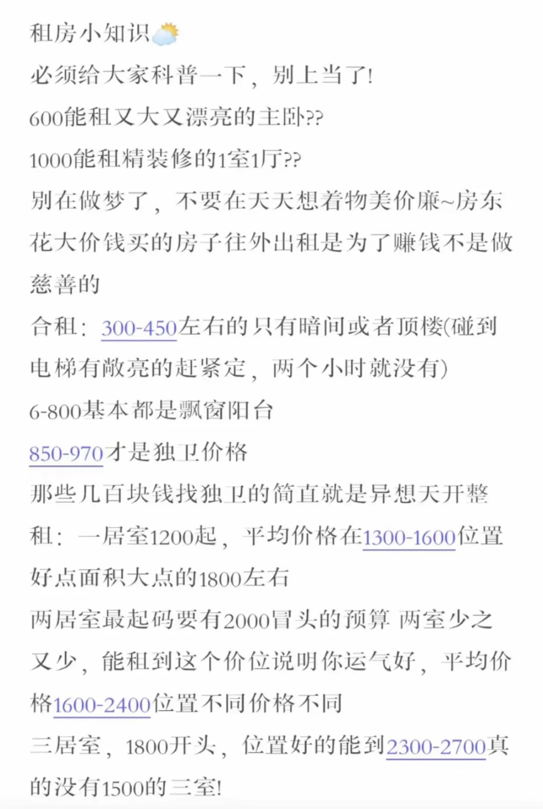 看房小知识