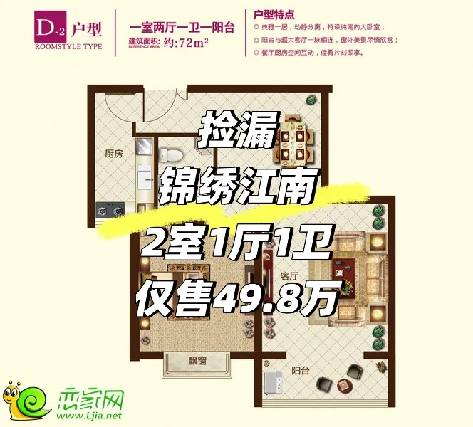 锦绣江南72㎡两室49.8W！园林房捡漏冲～