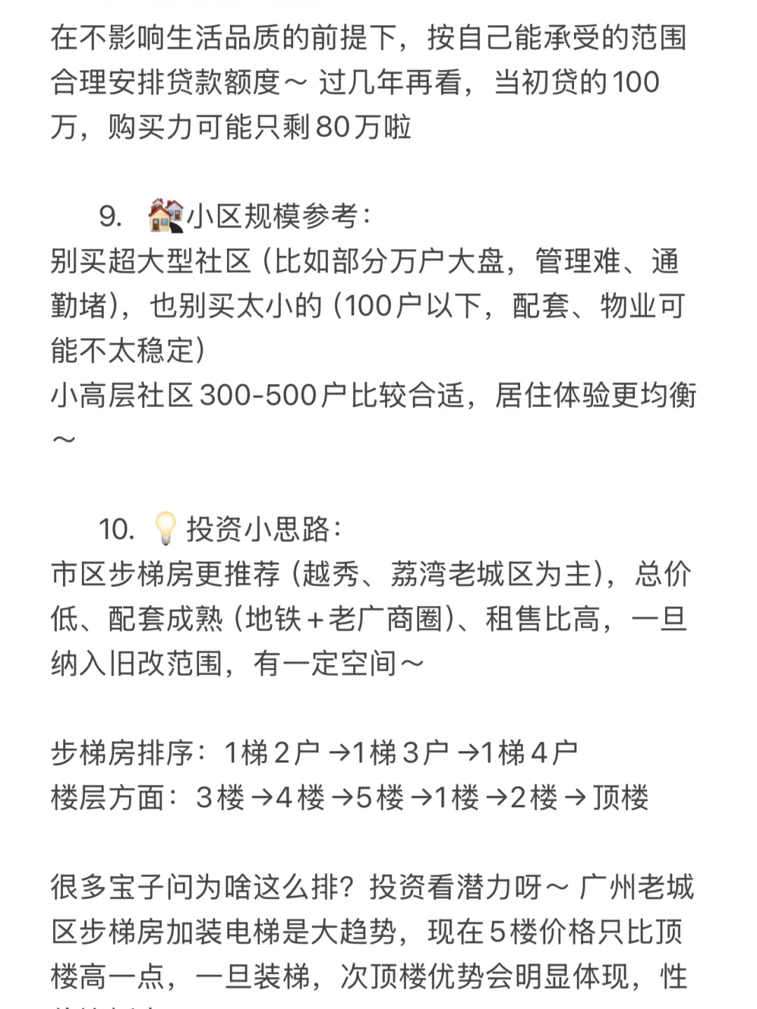 第一次买房可要多看看至少对买房选择有认知