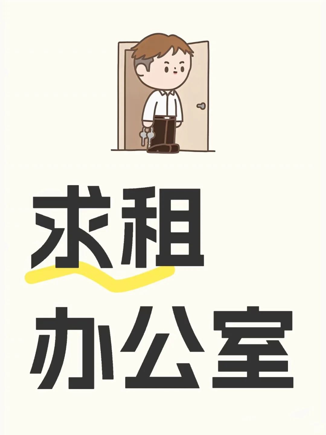 南京租办公场地