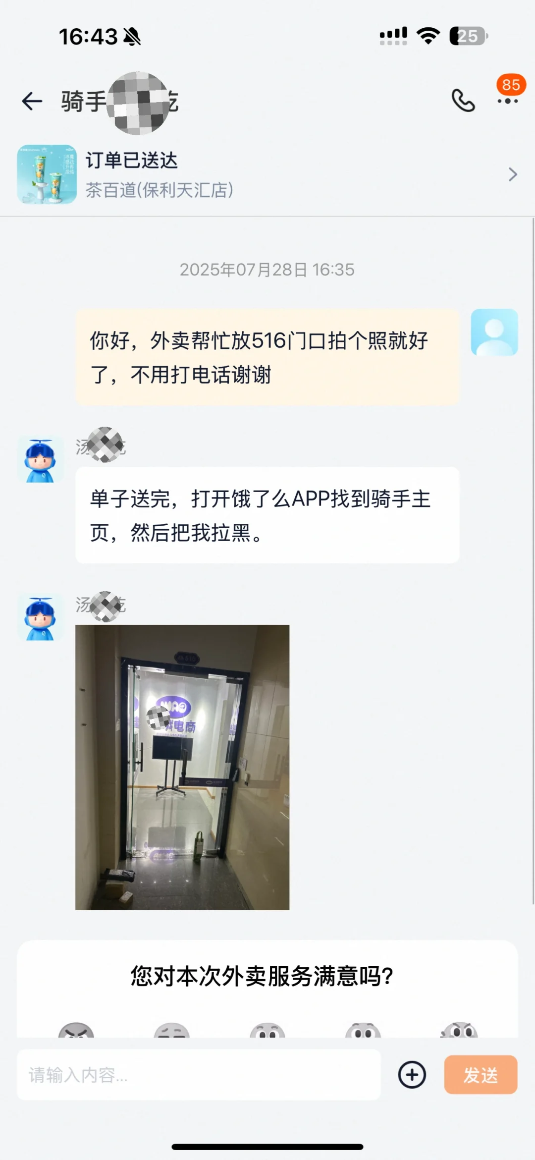 我是哪里招惹到这个骑手了吗