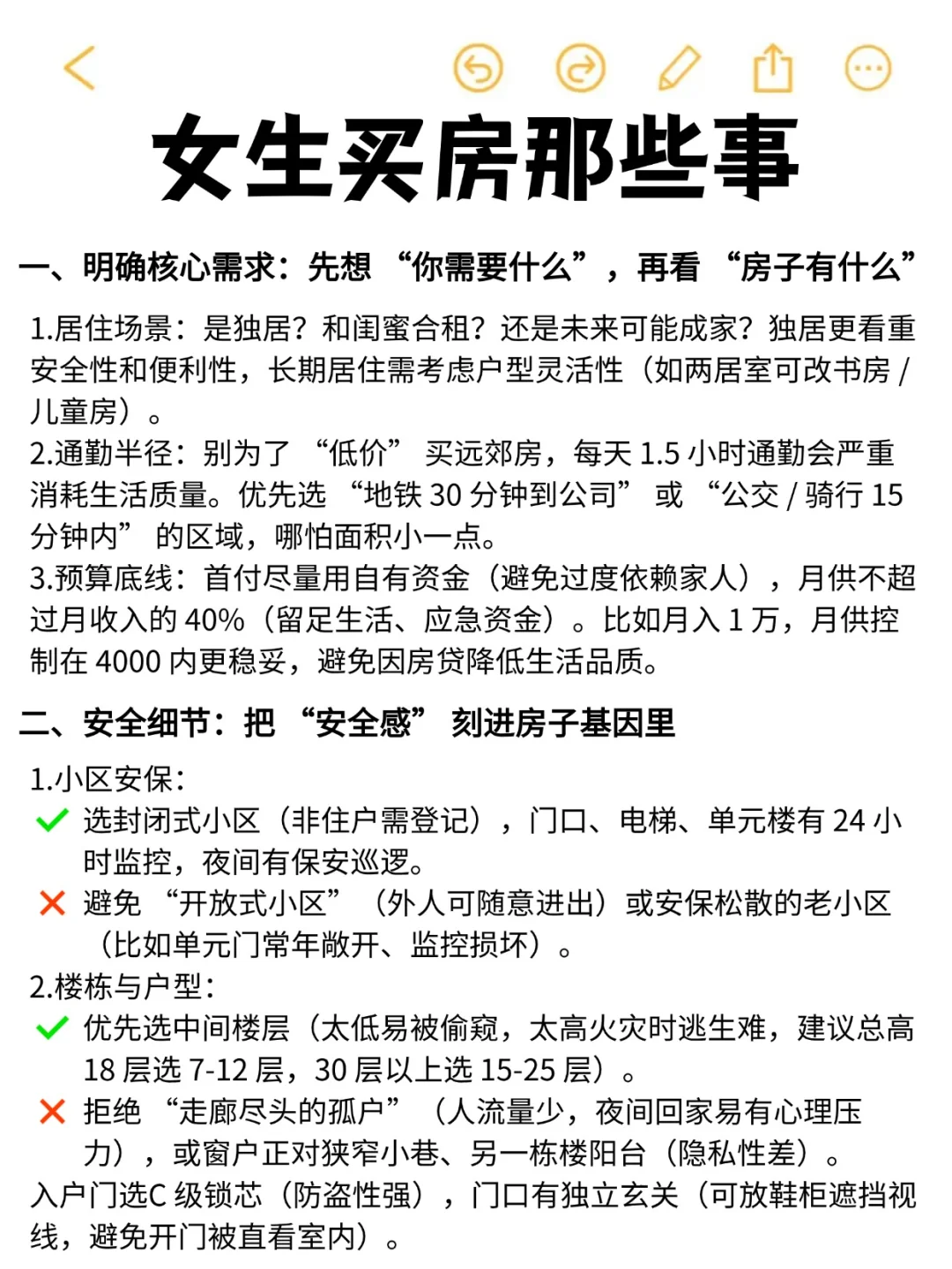女生买房前，一定要知道这些事！