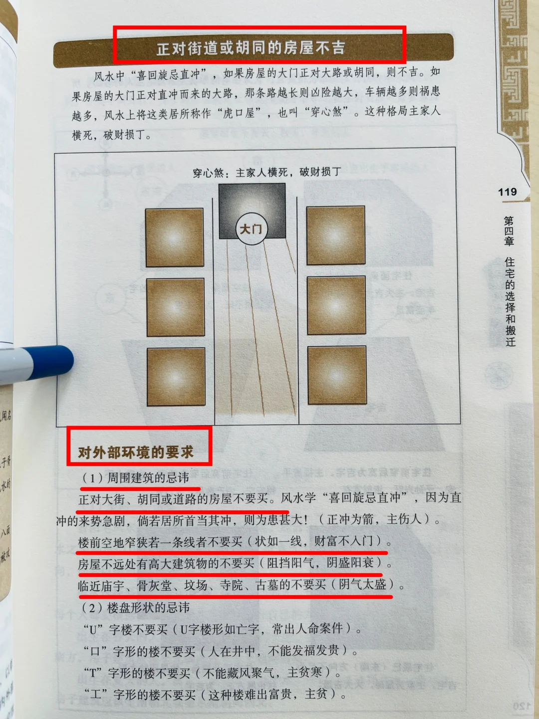 风水角度谈 如何选择一个好楼盘？