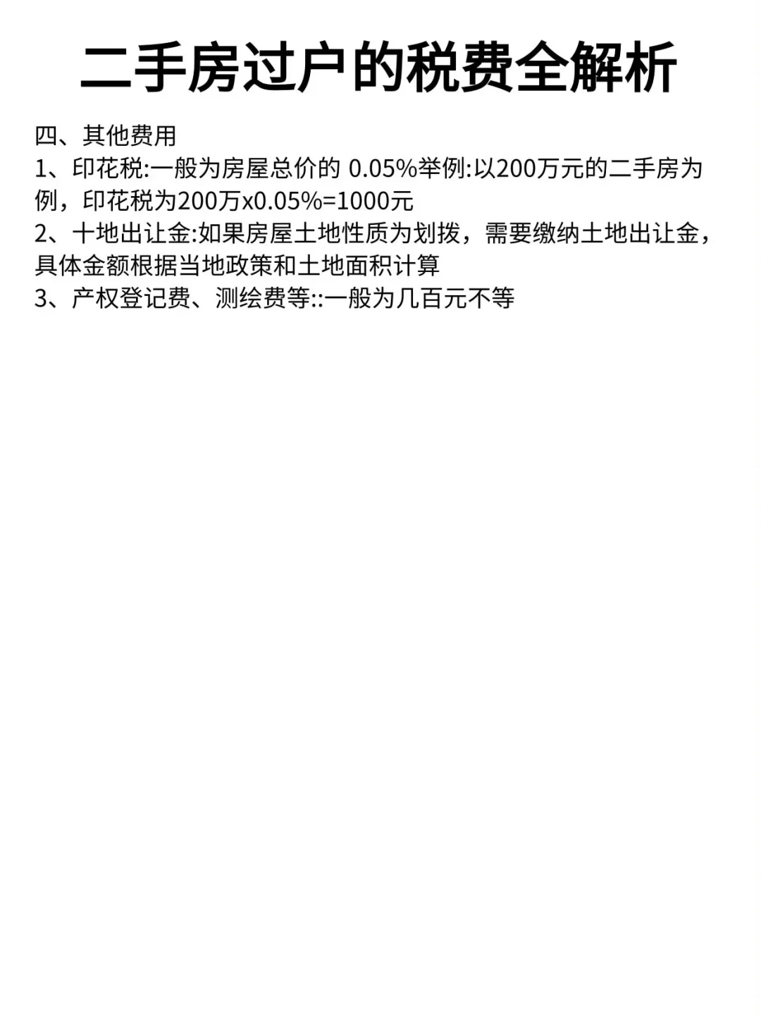 买二手房，都要缴纳什么税？