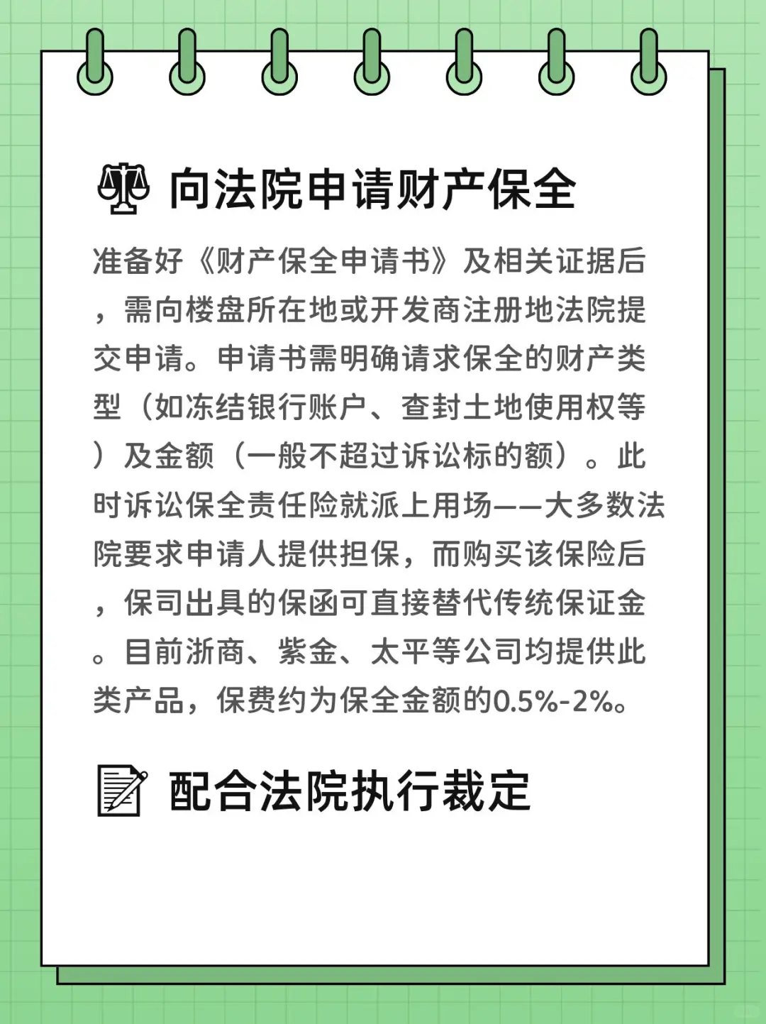 买到烂尾楼保全开发商财产流程有哪些？