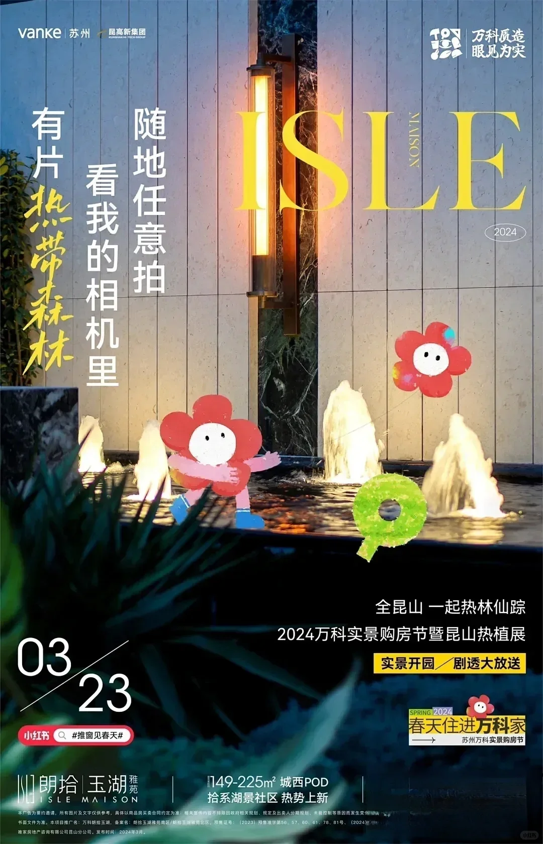 地产文案也可以很小红书🍠