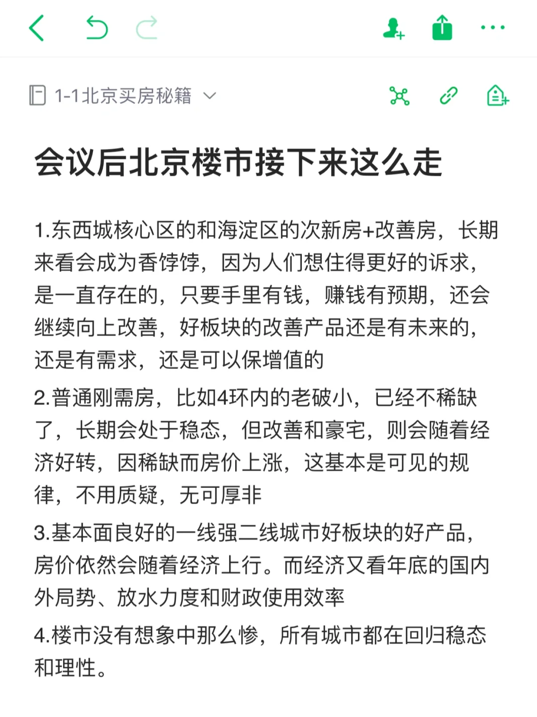 北京楼市接下来这么走
