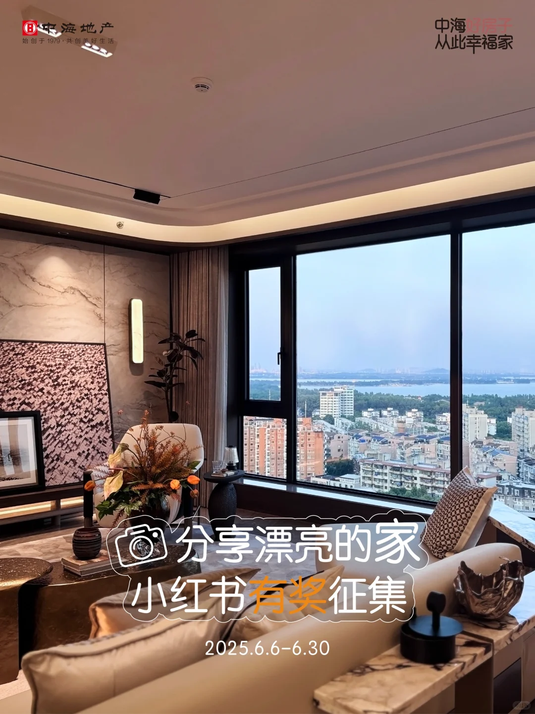互动有礼🎁中海6.6司庆月快乐加倍放送中