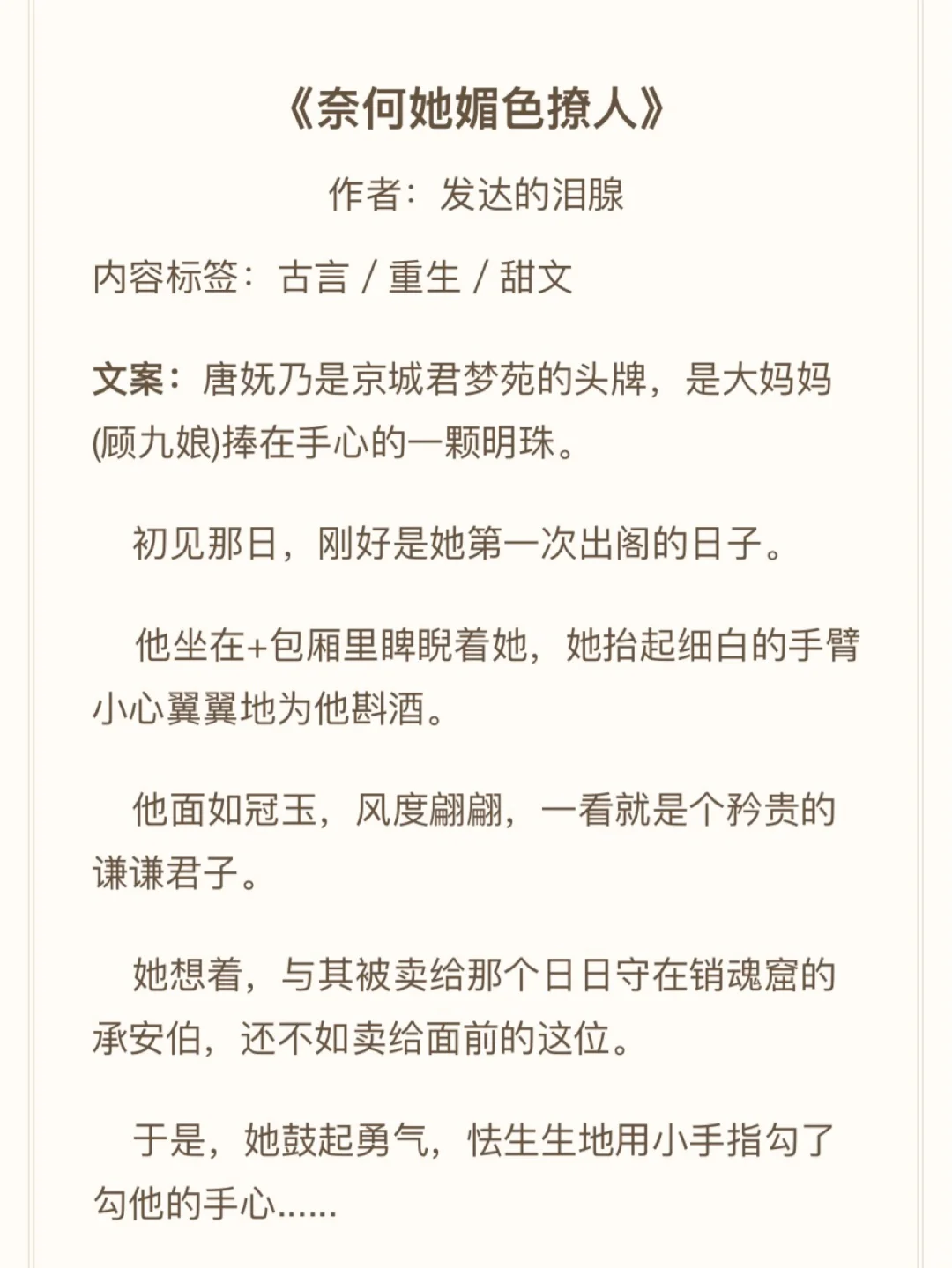 45.【推文】古言｜ 京中头牌vs霸道王爷