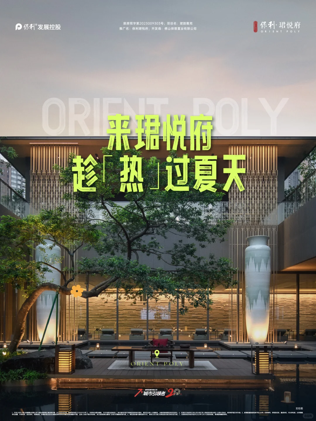 夏日企划 |在珺悦府，把夏天过滤成26℃的诗