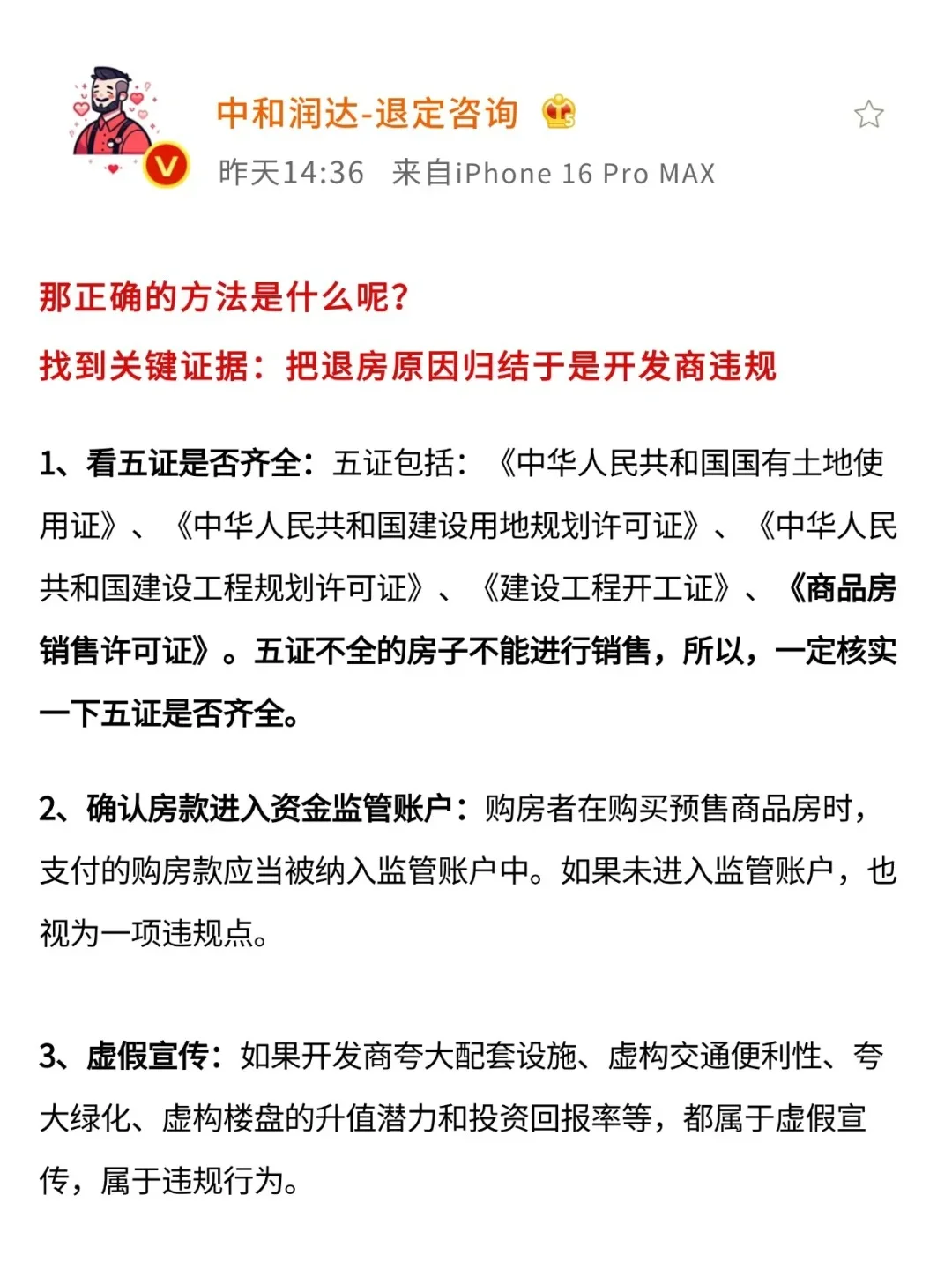售楼处员工告诉你🤫开发商害怕的退房方法