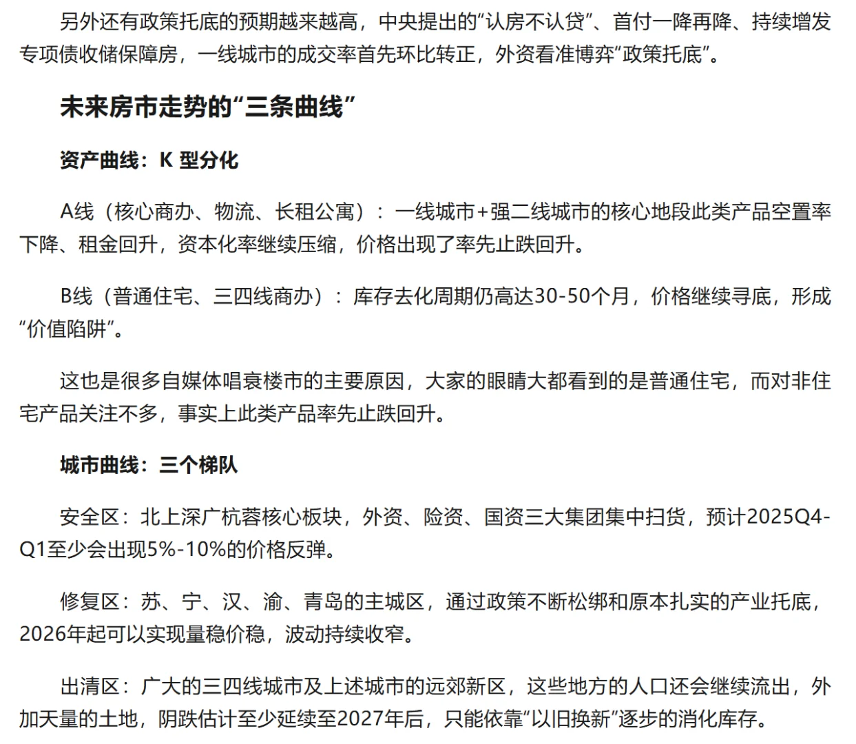 外资抄底楼市，释放了什么信号，杭州。。。