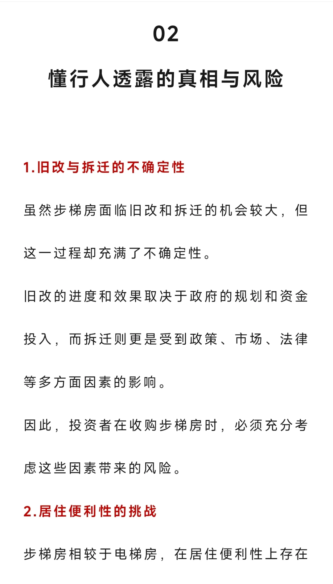 有钱人开始收购步梯房？懂行人说出实话，真