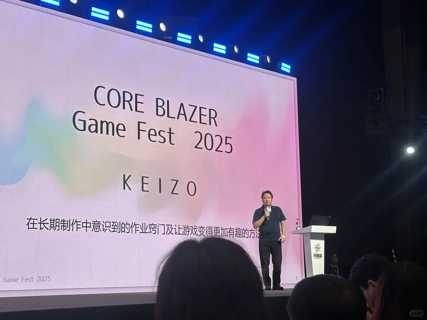 见到了香艳的游戏制作人