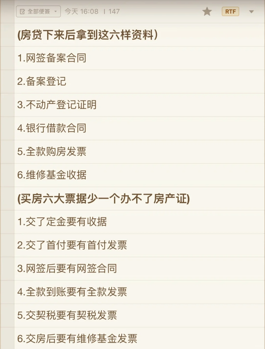 最新版二手房交易流程（附注意事项⚠️ ⚠️）