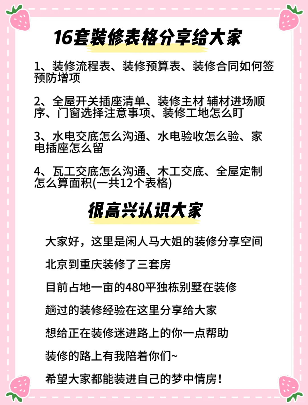 新房装修，记住这9个口诀❗️