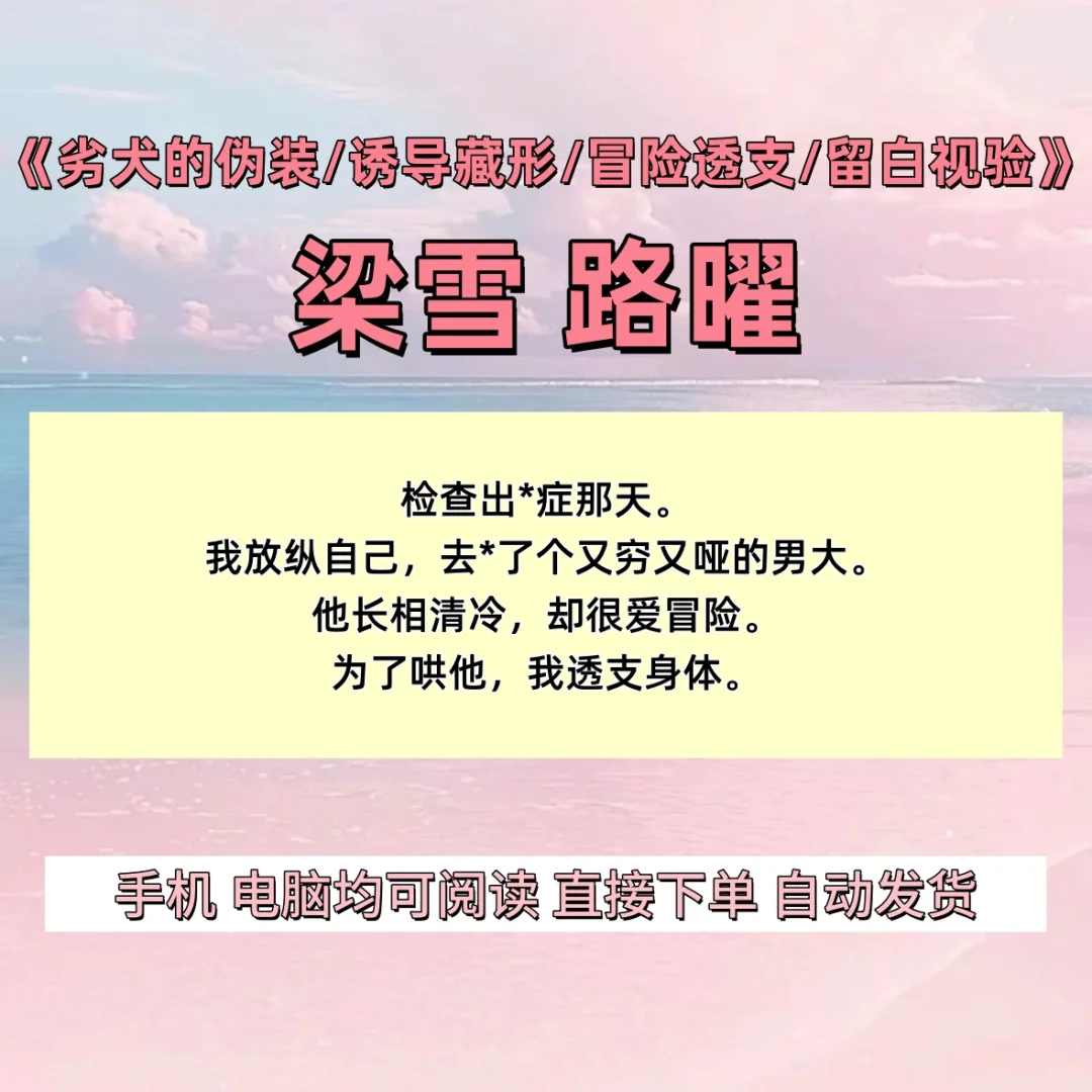 劣犬的伪装/诱导藏形/冒险透支/留白视验