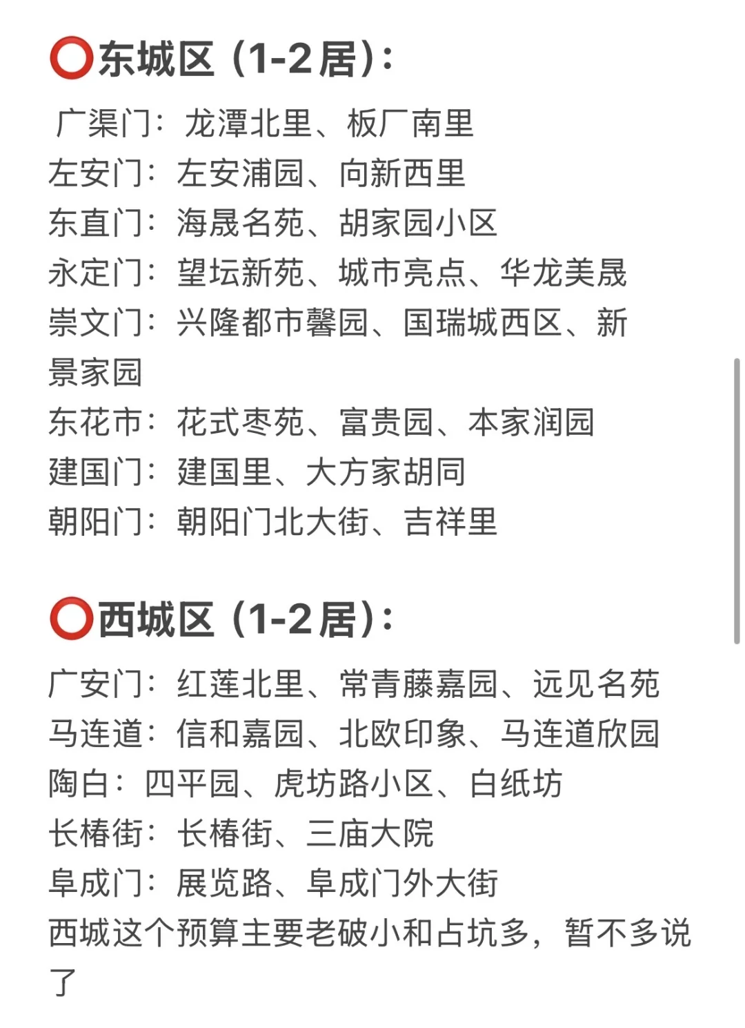 北京楼市，各区400-500万买房正确思路💯