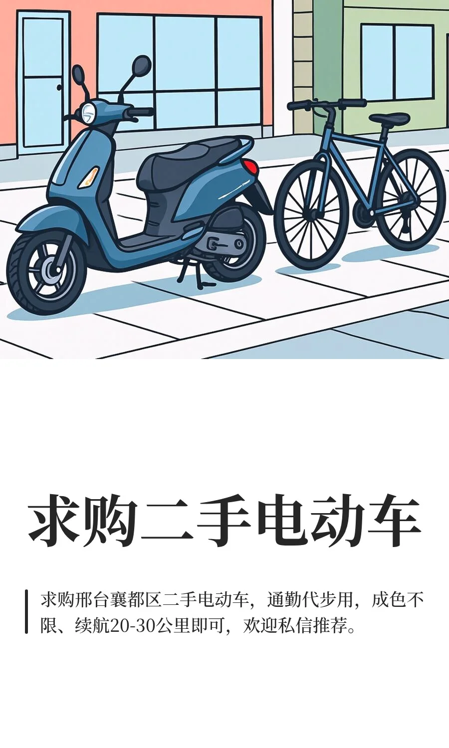 求购一辆靠谱的二手电动车🛵