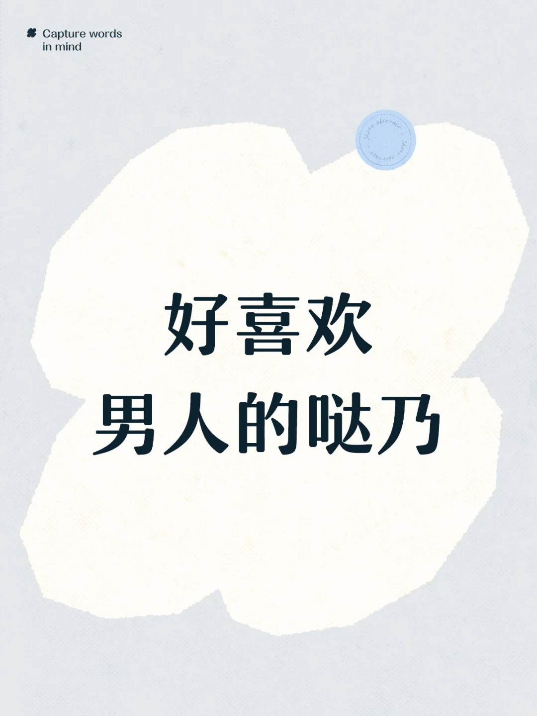 我承认那太有诱惑力了。