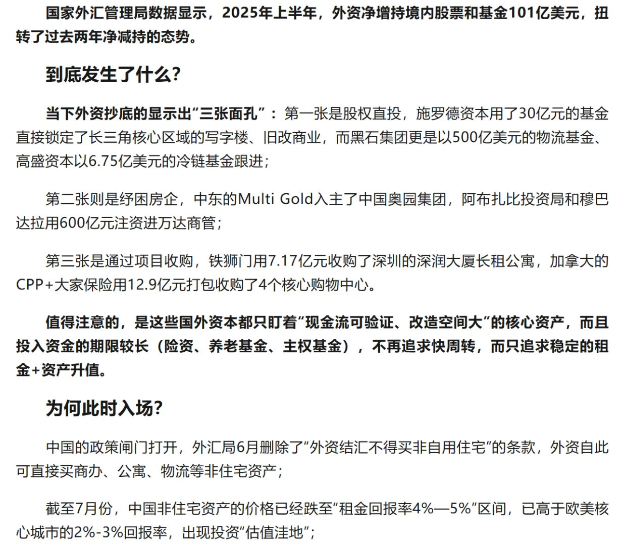 外资抄底楼市，释放了什么信号，杭州。。。