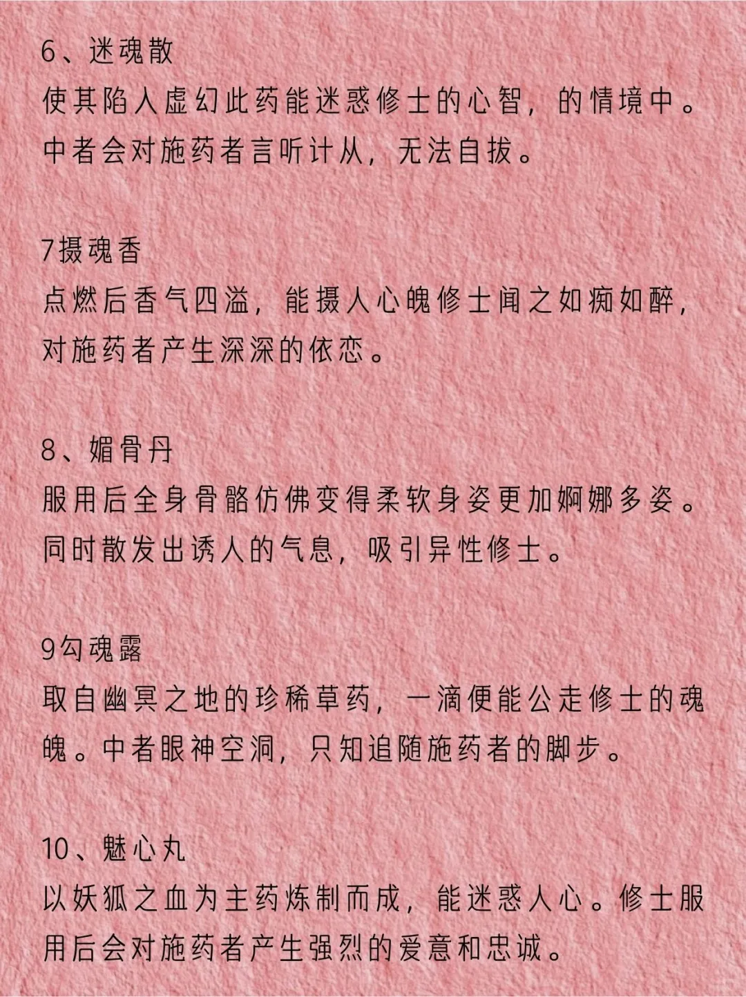 小说中的“媚药”