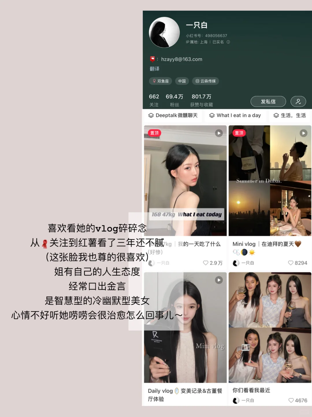 分享 平时爱看的大美女博主🩰 ✨